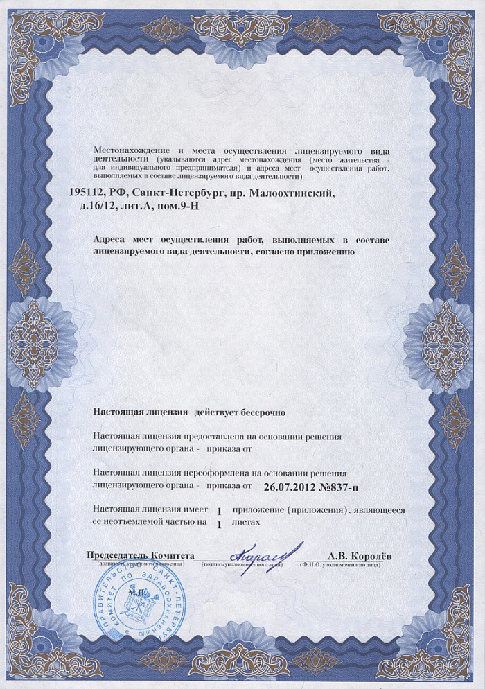 Лицензия на осуществление фармацевтической деятельности в Шимске